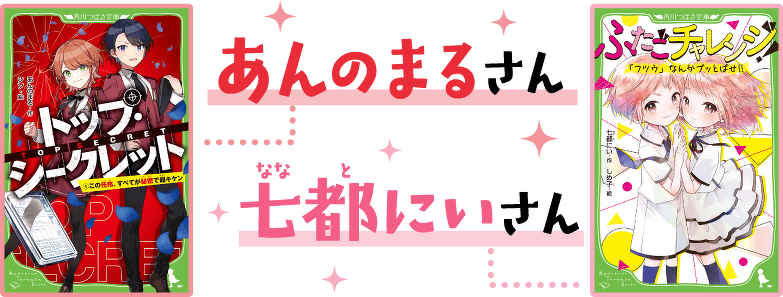 あんのまるさん 七都にいさん