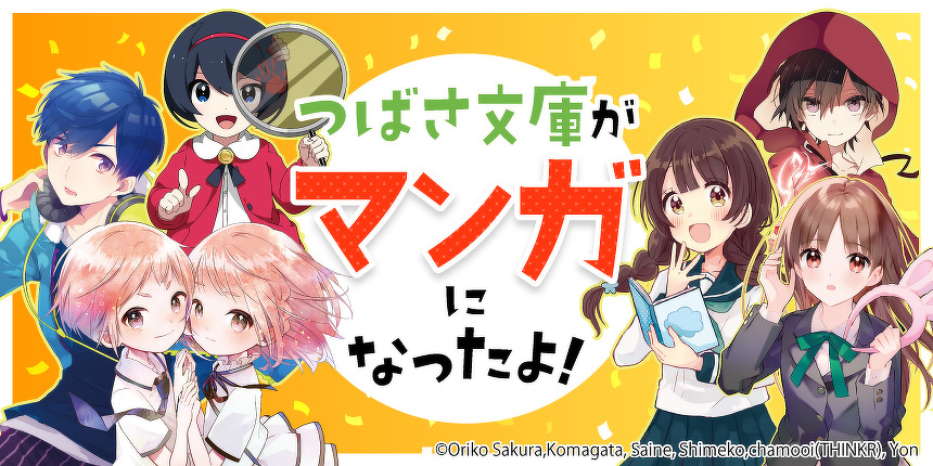 でおすすめアイテム。 角川つばさ文庫 文学・小説