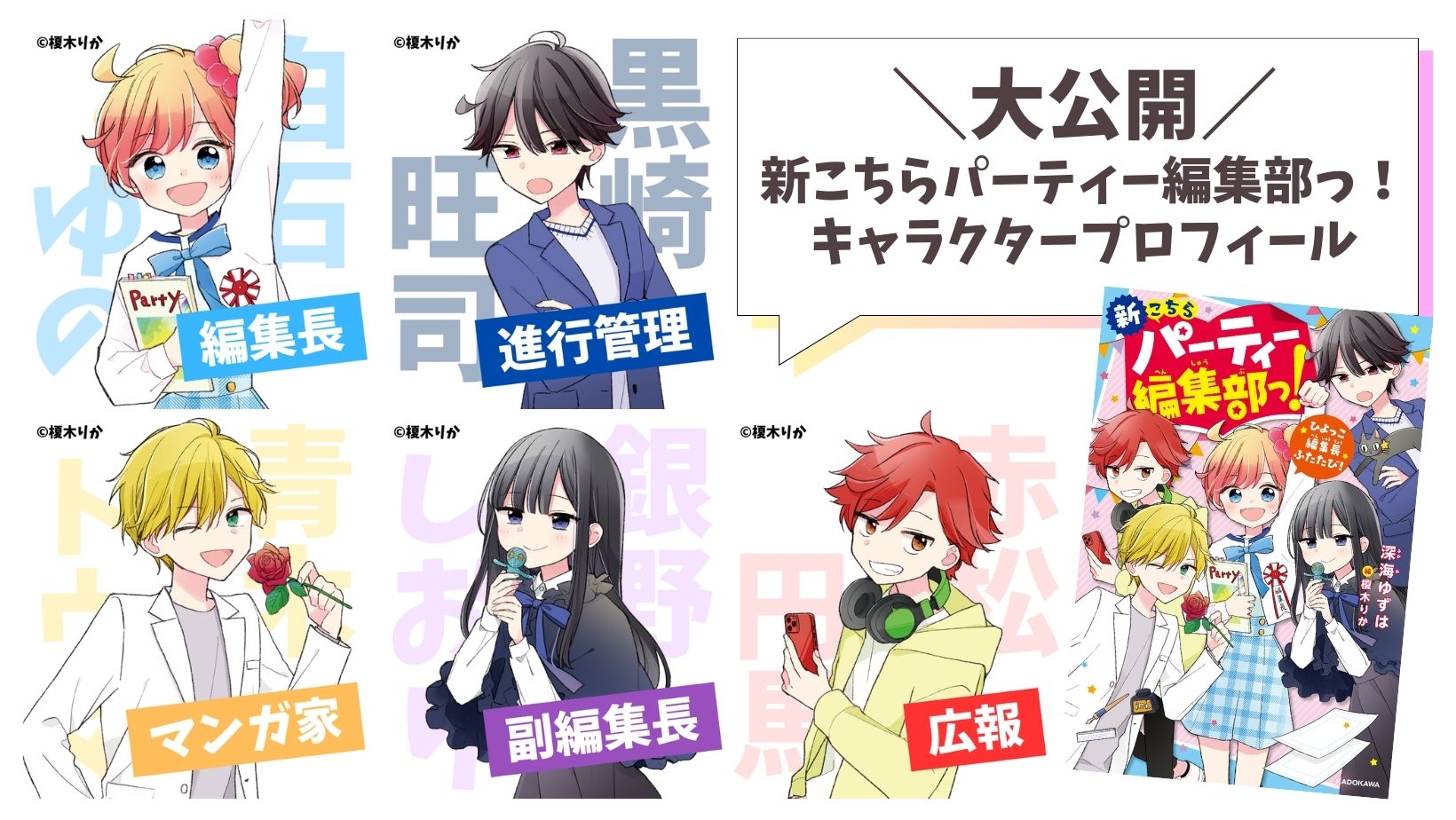 新こちパっ！の【マンガ第1話】が公開☆ | 編集部より | 編集部からの