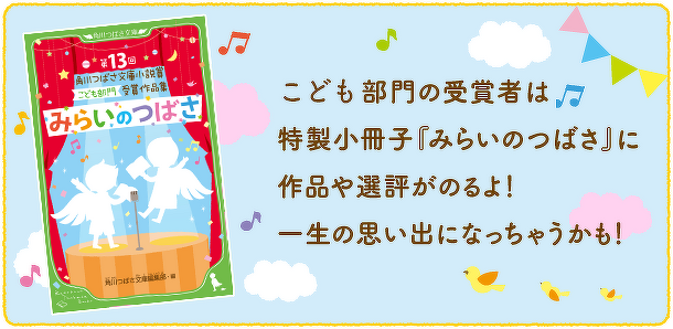 みらいのつばさ