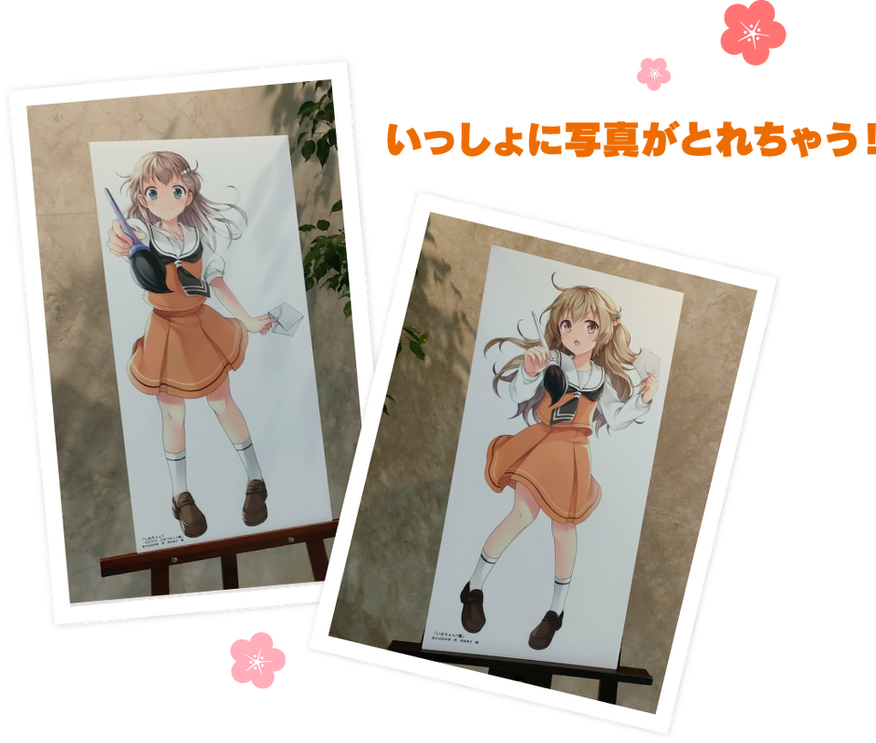 いっしょに写真がとれちゃう!