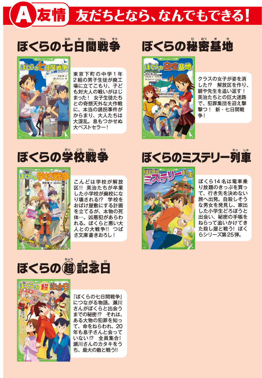 A友情　友だちとなら、なんでもできる！