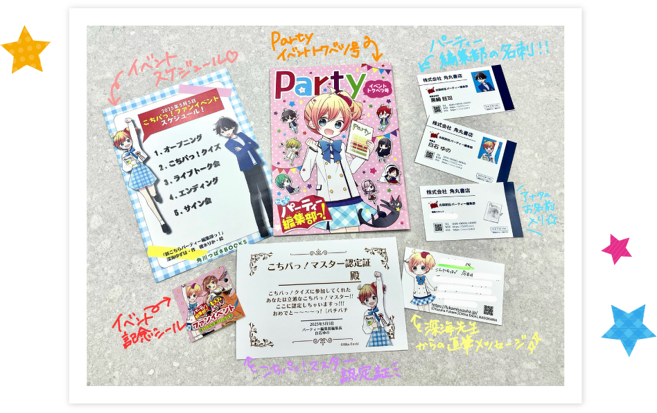 こちらパーティー編集部っ! イベントレポート写真