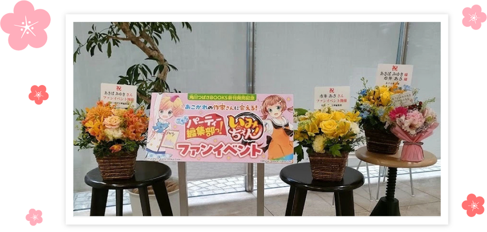 いみちぇん! イベントレポート写真
