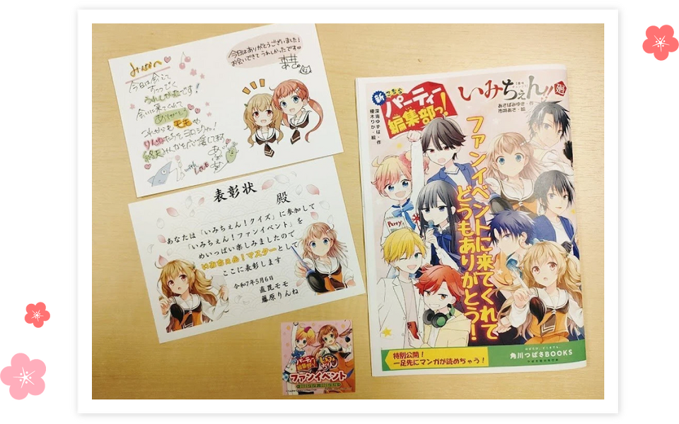 いみちぇん! イベントレポート写真