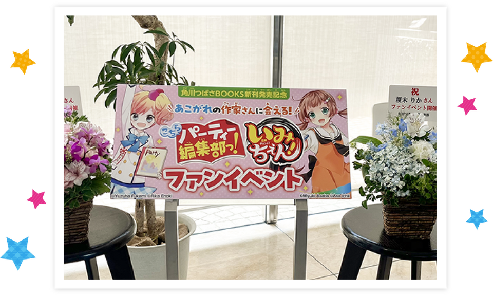 こちらパーティー編集部っ! イベントレポート写真