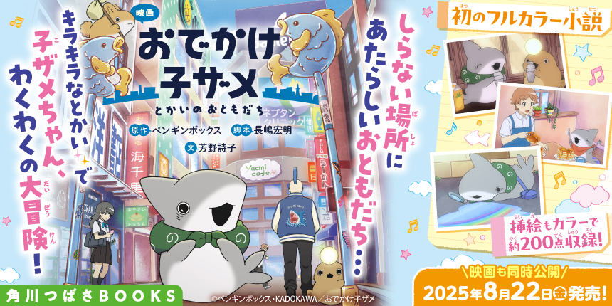 角川つばさBOOKS | 角川つばさ文庫