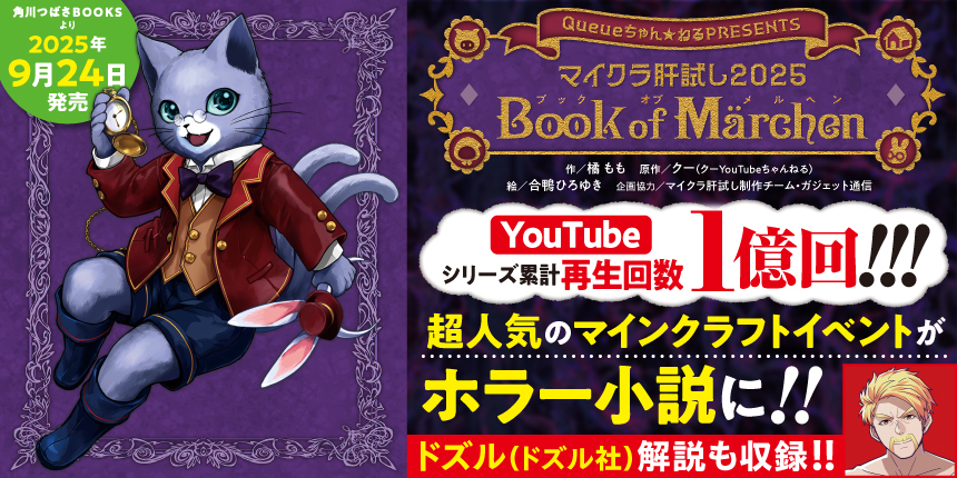 角川つばさBOOKS | 角川つばさ文庫