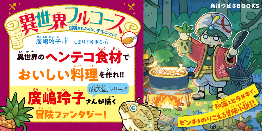 角川つばさBOOKS | 角川つばさ文庫