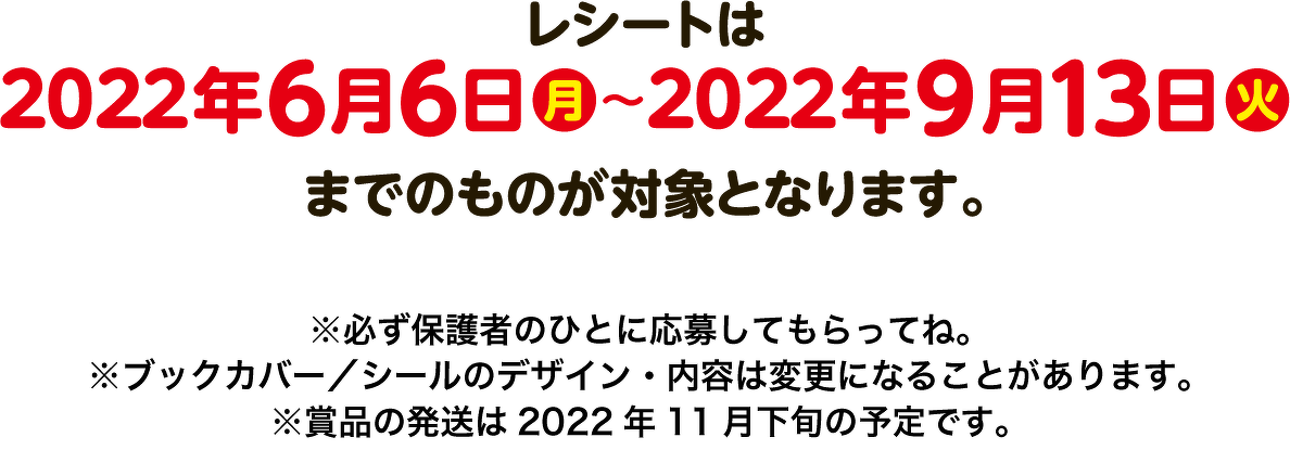 角川つばさ文庫 夏まつり2022 | 特集 | 角川つばさ文庫