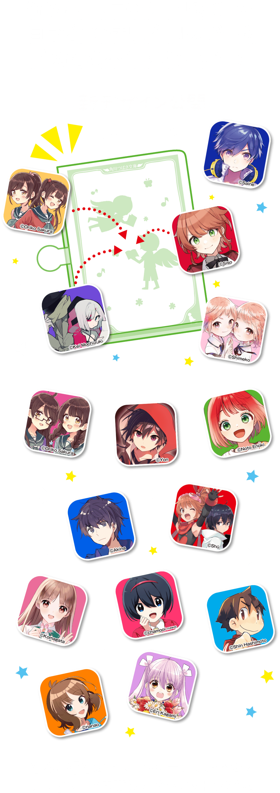 好きなキャラのシールをはった 自分だけのオリジナルカバーを 大好きな本につけちゃおう!