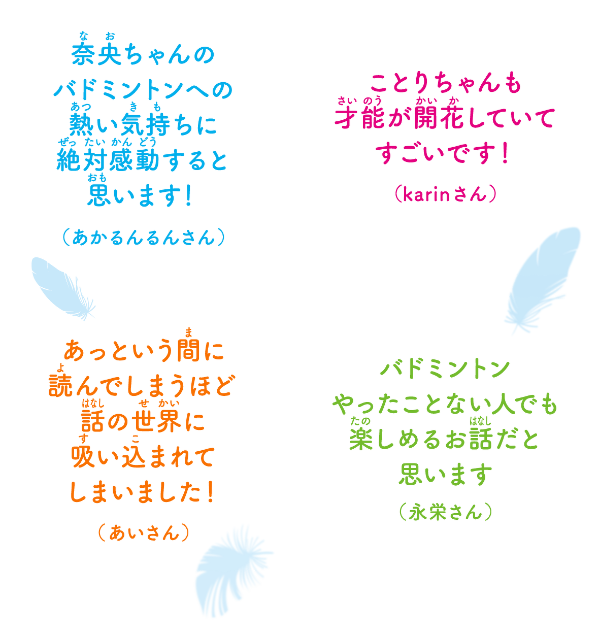 みんなの感想