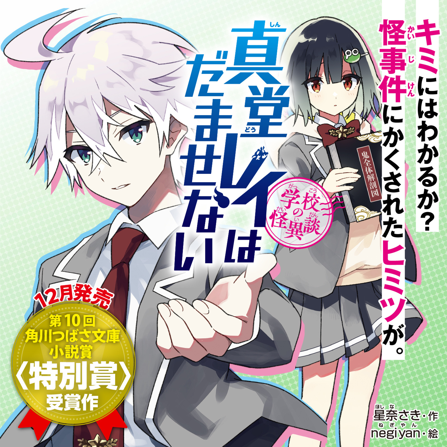 学研、付録小説　中学生ワールド文庫　SF小説　怪奇小説 学研、付録小説 中学生ワールド文庫 SF小説 怪奇小説 - メルカリ