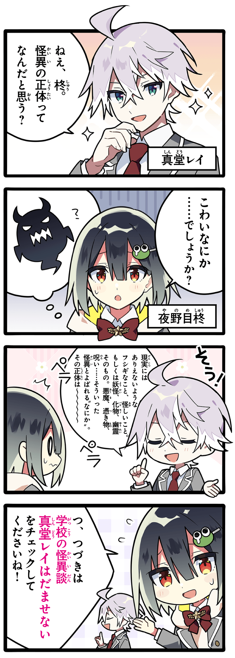 「怪異ってなに?」4コマまんが