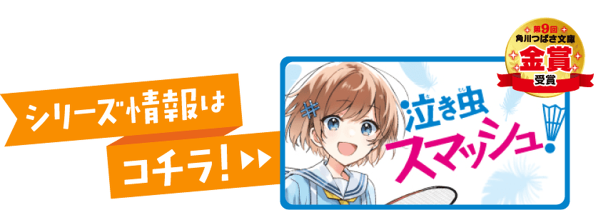 シリーズ情報はコチラ！