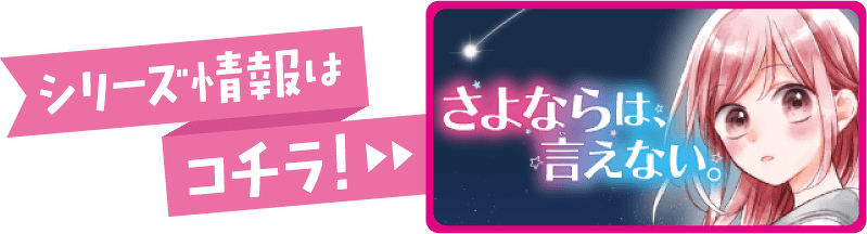 シリーズ情報はコチラ！