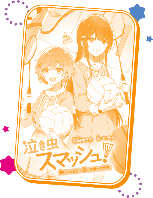 おもしろい話、集めました。W | 特集 | 角川つばさ文庫