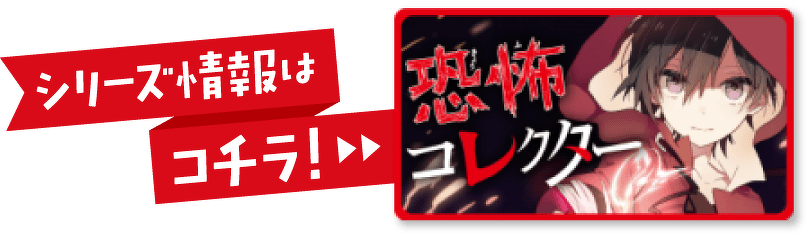 シリーズ情報はコチラ！