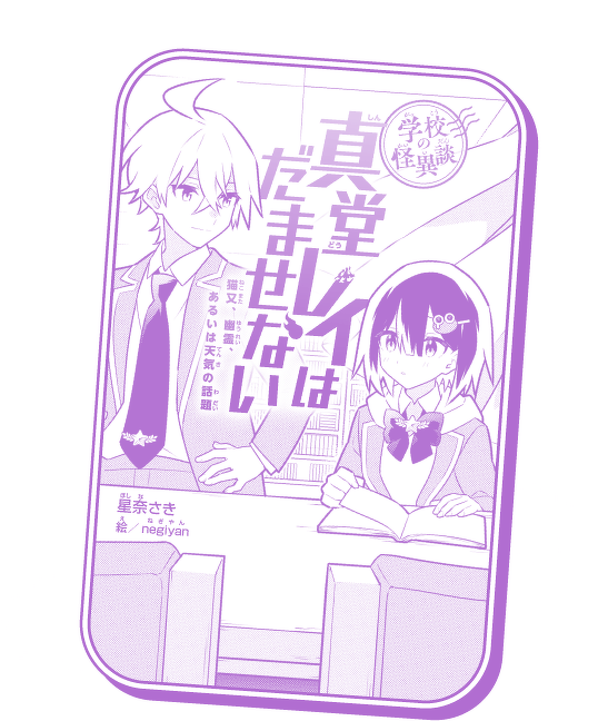 おもしろい話、集めました。N | 特集 | 角川つばさ文庫