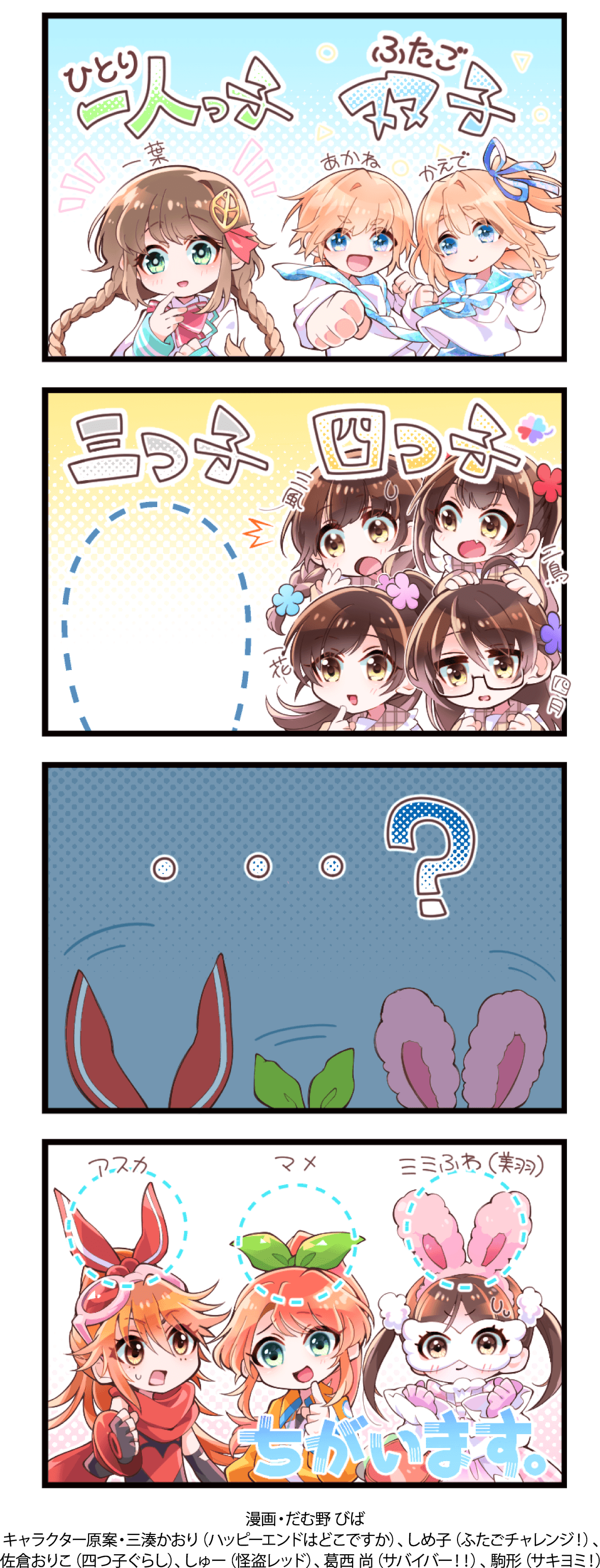 ミミ双子姉妹 つばさ学園 第2回：四つ子ぐらし、ふたごチャレンジ！ほか | 特集 | 角川つばさ文庫