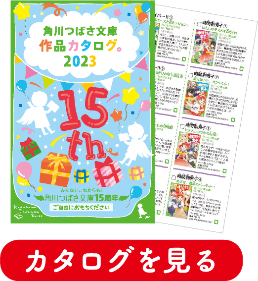 カタログを見る