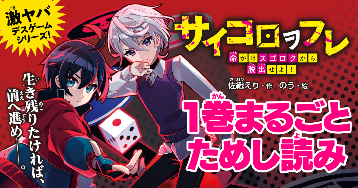 サイコロヲフレ1巻まるごと試し読み