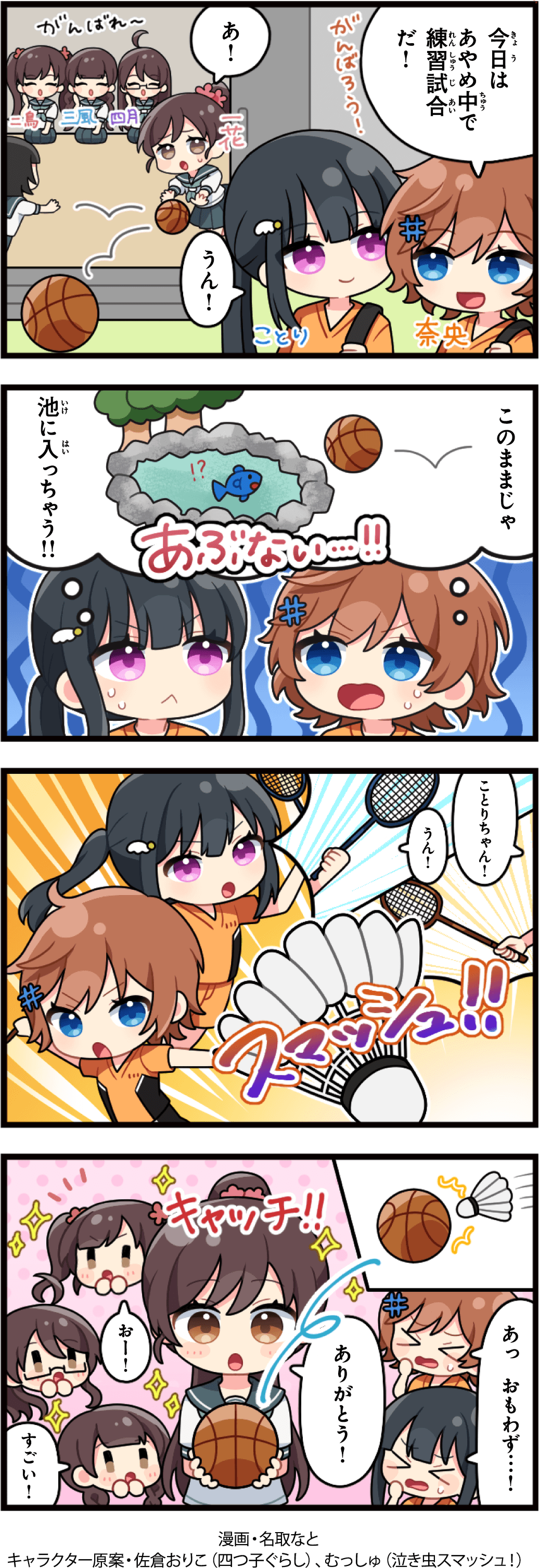 つばさ学園 第6回：四つ子ぐらし＆泣き虫スマッシュ！ | 特集 | 角川
