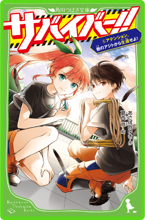 つばさ学園 第7回：絶体絶命ゲーム＆サバイバー！！ | 特集