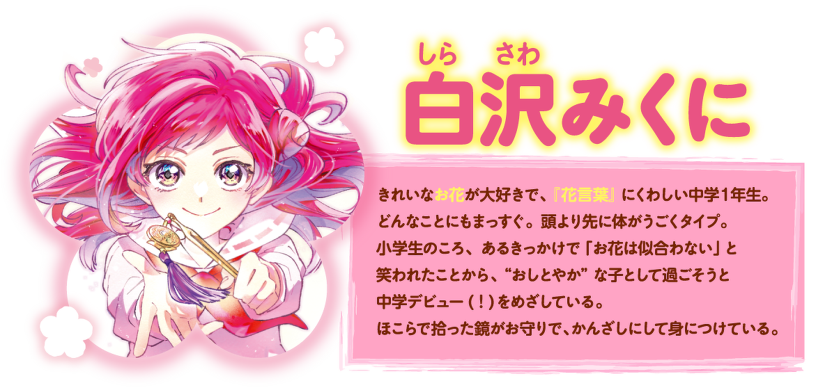 白沢みくに