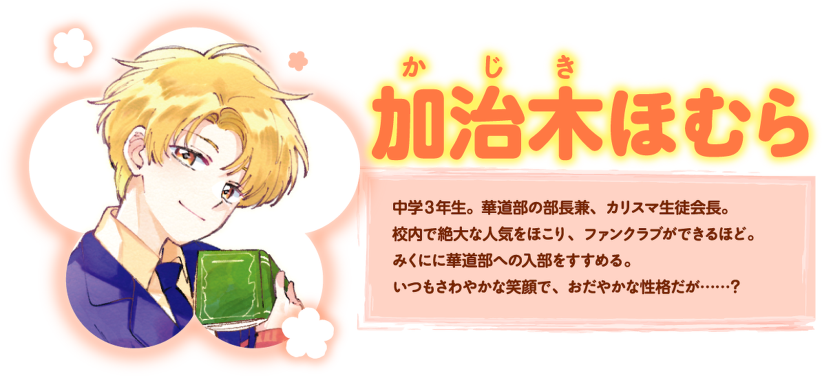 加治木ほむら