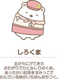 しろくま