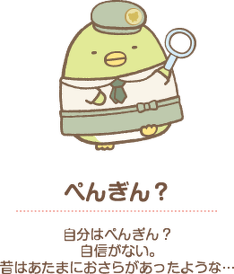 ぺんぎん?