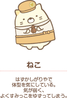 ねこ