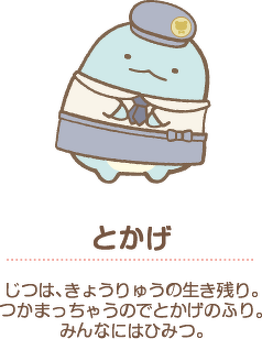 とかげ