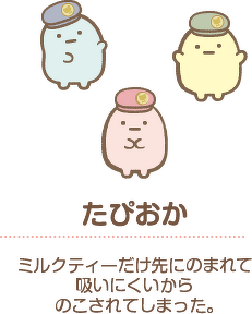 たぴおか