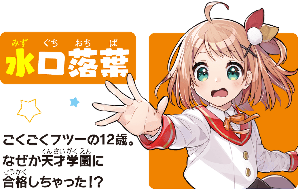 水口落葉