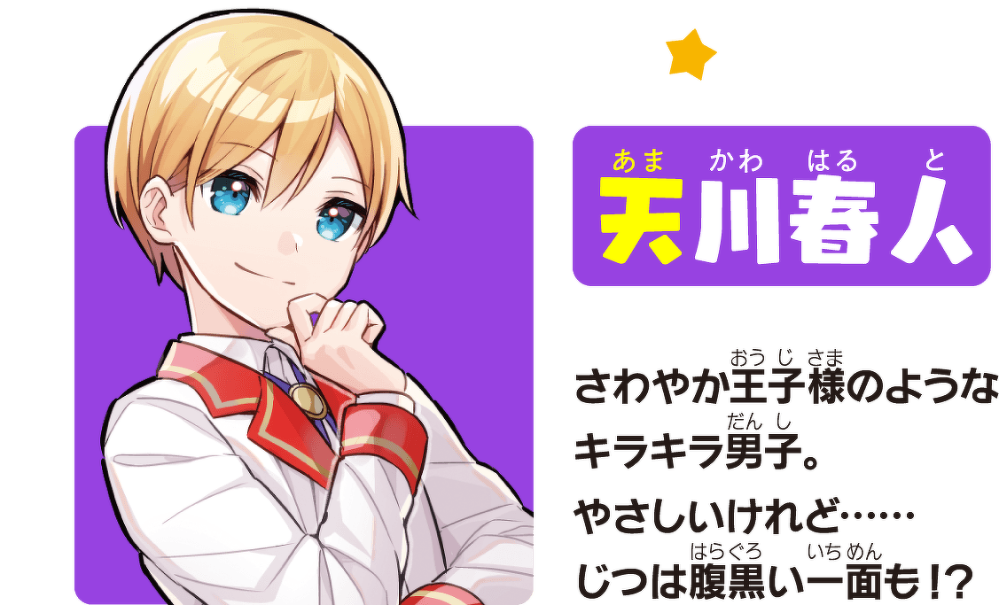 天川春人