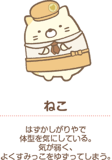 ねこ