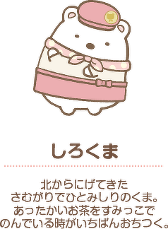 しろくま