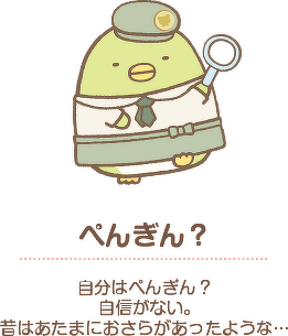 ぺんぎん?