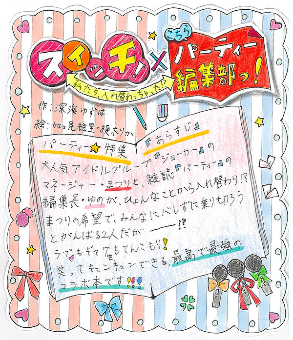 角川つばさ文庫編集部賞 POP画像