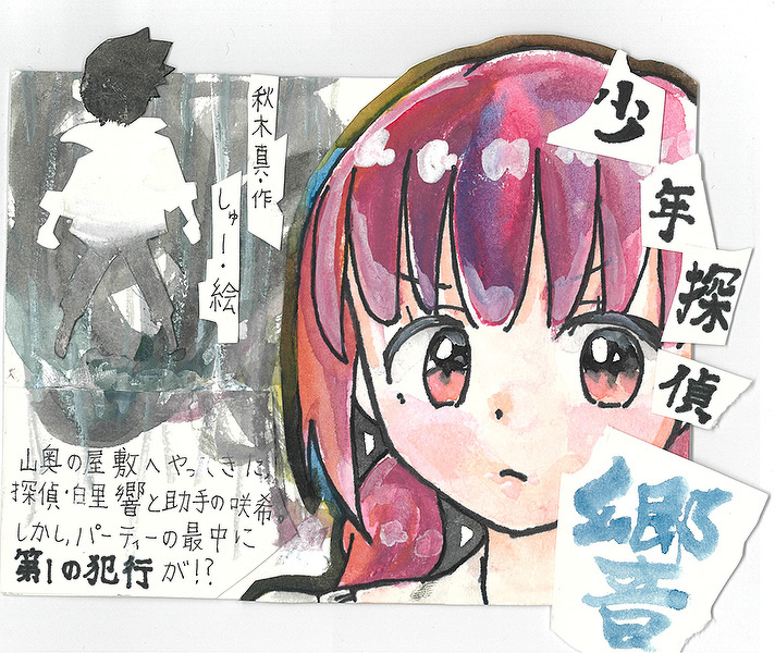 秋木真さん作家賞 POP画像