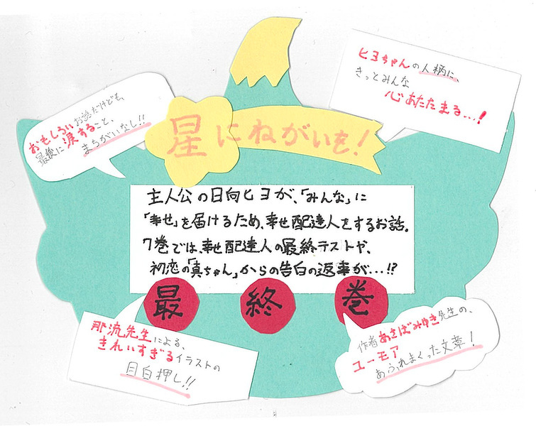 あさばみゆきさん作家賞 POP画像