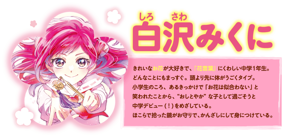 白沢みくに