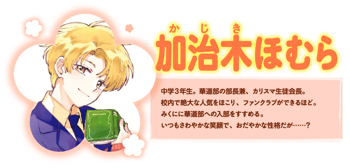 加治木ほむら