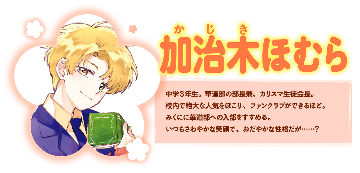 はなバト！ | 特集 | 角川つばさ文庫