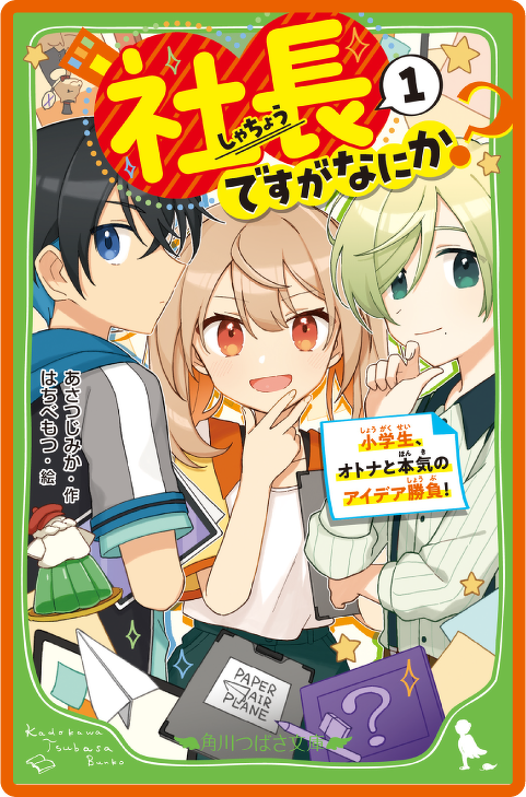 きらら35　時間割男子1巻〜14巻　社長ですがなにかトップシークレット 教科書擬人化】みんな読んでる『時間割男子』シリーズは