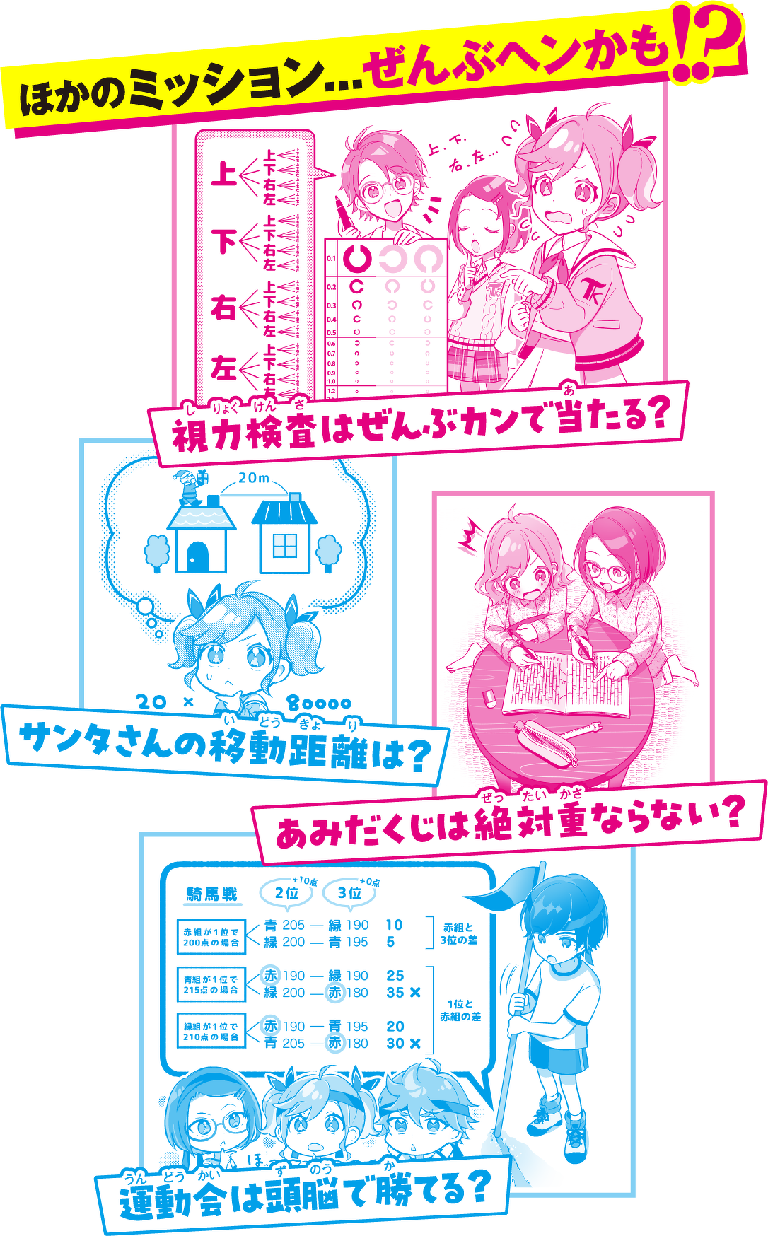 他のミッション…ぜんぶヘンかも!?