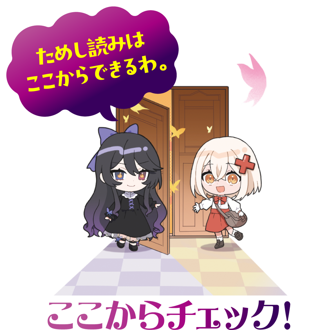 ためし読みはここからチェック