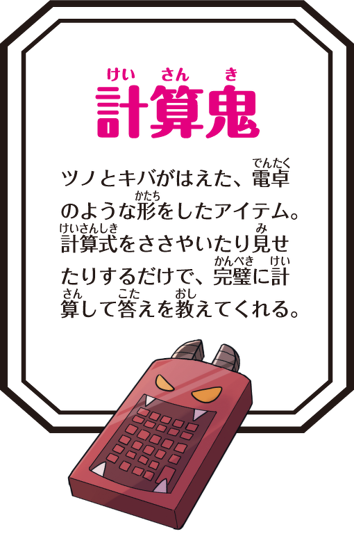 計算鬼